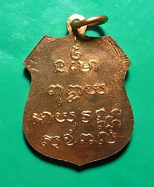 เหรียญอาร์ม หลวงพ่อโสธร วัดโสธรวราราม ปี2535 (หลวงพ่อเริ่ม วัดจุกเฌอ ปลุกเสก) 3