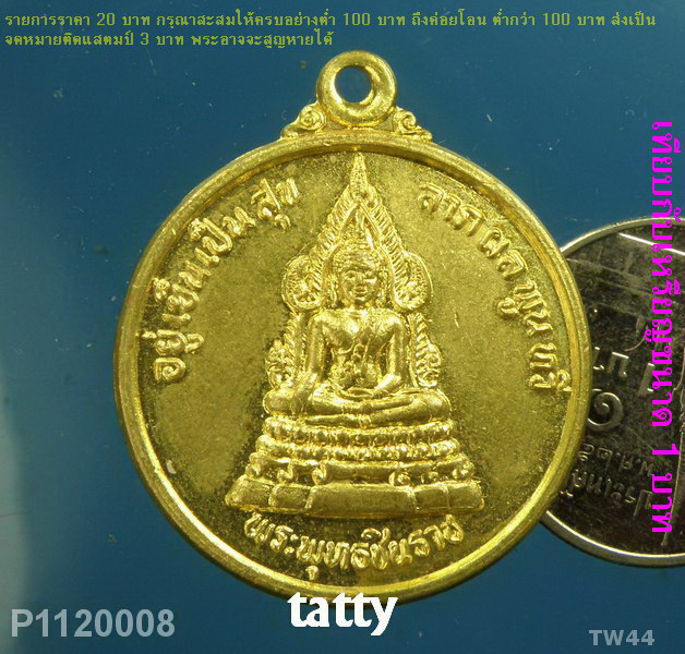 เหรียญพระพุทธชินราช หลังสมเด็จพระนเรศวร ไม่ทราบที่