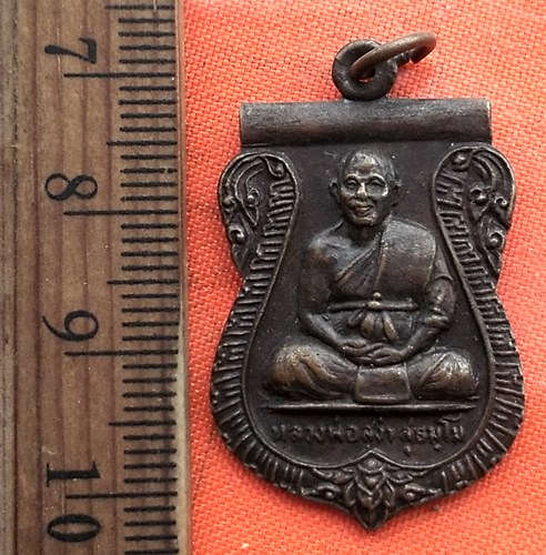 เริ่ม 10 บาท กับ เหรียญหลวงพ่อสง่า วัดหนองดินแดง สระบุรี ปี 2526 .…CE43