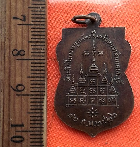 เริ่ม 10 บาท กับ เหรียญหลวงพ่อสง่า วัดหนองดินแดง สระบุรี ปี 2526 .…CE43