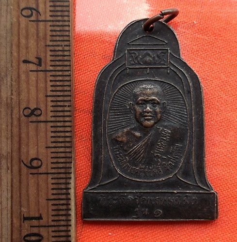 เริ่ม 10 บาท กับ เหรียญพระอธิการศรีสวัสดิ์ วัดพรหมนิมิต รุ่น ๑ รุ่นหลวงพี่ พ.ศ. ๒๕๔๑ .…CE52