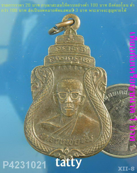 หลวงพ่อขัน วัดรางสระกะเทียม อ.เมือง จ.นครปฐม หล่อพระประธาน ปี 2521