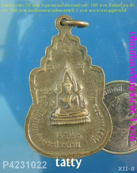 หลวงพ่อขัน วัดรางสระกะเทียม อ.เมือง จ.นครปฐม หล่อพระประธาน ปี 2521