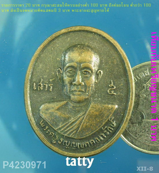 พระครูธัญญเขตคณารักษ์ วัดมูลจินดาราม จ.ปทุมธานี