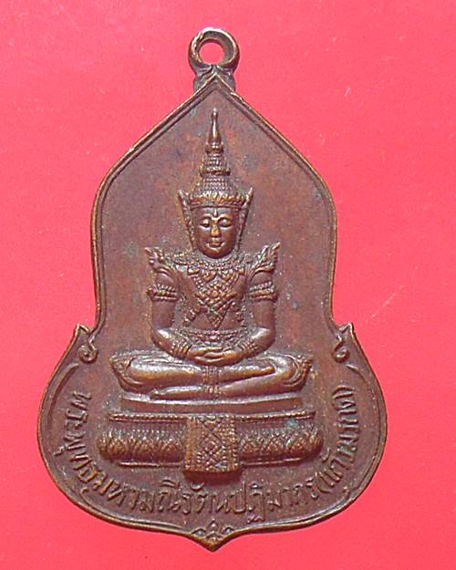 เหรียญพระแก้วมรกต วัดพระแก้ว ธนาคารศรีนคร ปี 2523 พิธีใหญ่ หลวงปู่ดู่ หลวงปู่โต๊ะ ร่วมปลุกเสก
