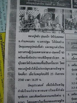 เต่าหลวงปู่หลิวรุ่นเมตตามหาลาภเนื้อทองแดงชุบทองคำสวยกิปๆปลุกเสกวัดไร่แตงทองนครปฐมปี2540เป็นพระเต่าพิ