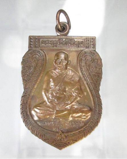เหรียญเสมา-นารายณ์ทรงครุฑ หลวงพ่อไสว ฐิตวัณโณ วัดปรีดาราม