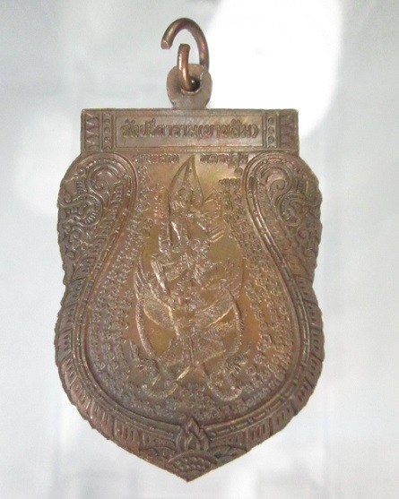 เหรียญเสมา-นารายณ์ทรงครุฑ หลวงพ่อไสว ฐิตวัณโณ วัดปรีดาราม