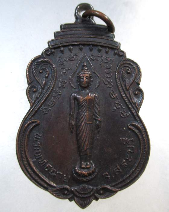 ๒๐ เหรียญพระพุทธฉาย จ สระบุรี
