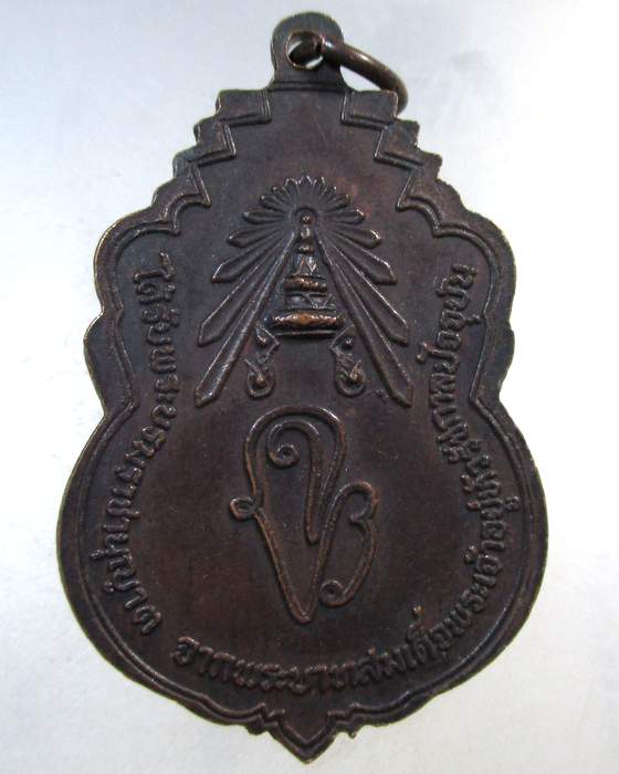 ๒๐ เหรียญพระพุทธฉาย จ สระบุรี