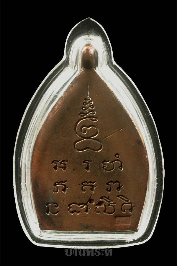 เหรียญเจ้าสัวหลวงปู่บุญ รุ่น 2 เนื้อทองแดง ปี 2535 วัดกลางบางแก้ว จ.นครปฐม