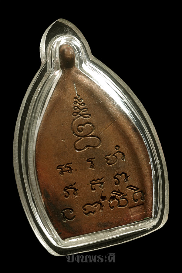 เหรียญเจ้าสัวหลวงปู่บุญ รุ่น 2 เนื้อทองแดง ปี 2535 วัดกลางบางแก้ว จ.นครปฐม