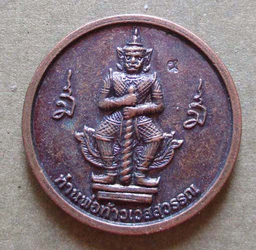 เหรียญท้าวเวสสุวรรณ วัดดีบอน เนื้อทองแดง  ขนาดประมาณเหรียญ1บาท เหรียญที่2