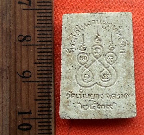 เริ่ม 10 บาท กับ พระสมเด็จ วัดเนินยาง จ.ตราด  …CE67