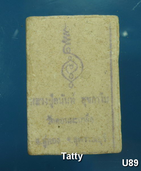 สมเด็จหลวงปู่อนันท์ วัดดอนมะเกลือ สุพรรณบุรี