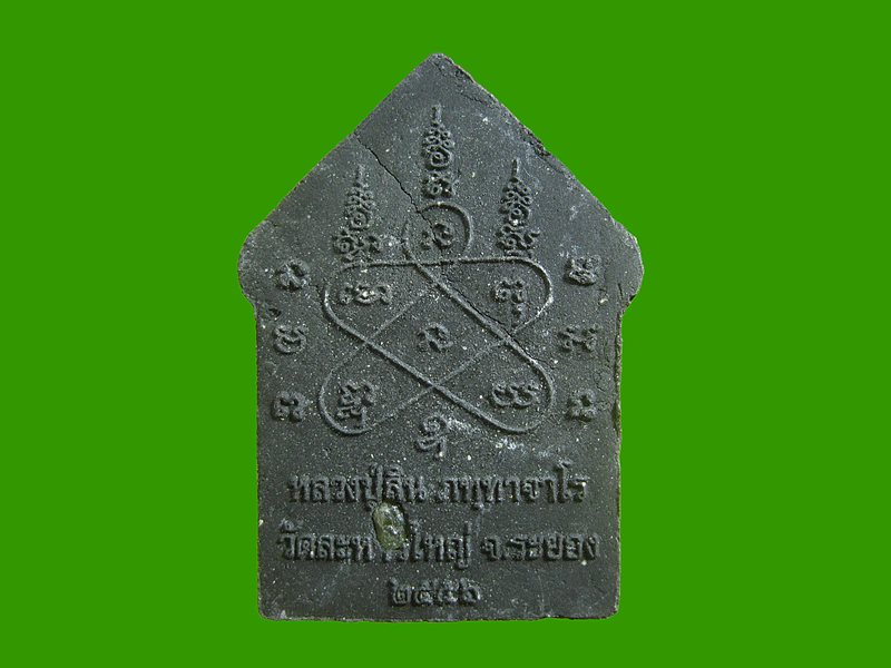 ขุนแผนผงพรายกุมาร หลวงปู่สิน วัดละหารใหญ่ ปี ๕๖ เนื้อผงดำ 108 รุ่นฉลองสมณศักดิ์