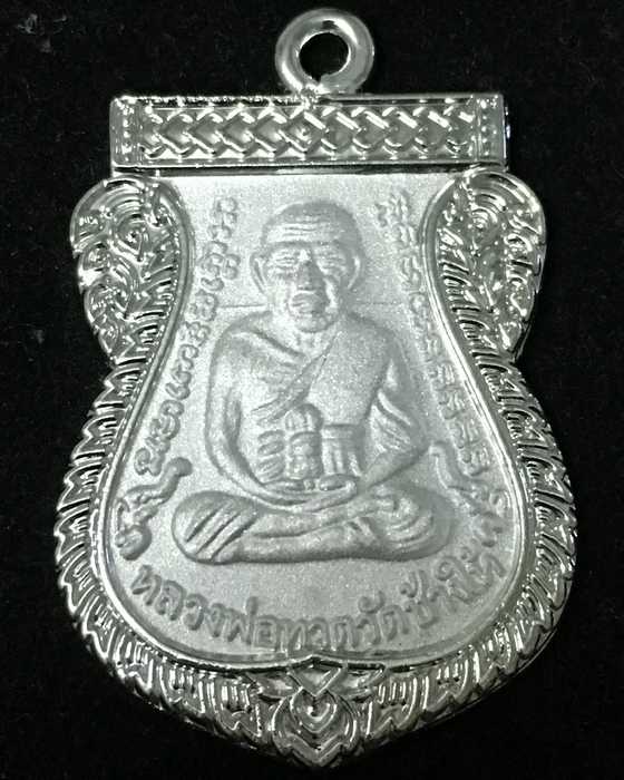 เหรียญหลวงปู่ทวด รุ่น 100 ปี ห่วงเชื่อมรุ่นแรก วัดบวรนิเวศ เนื้อทองแดงพ่นทรายเงิน เลข ๔๑๕๑