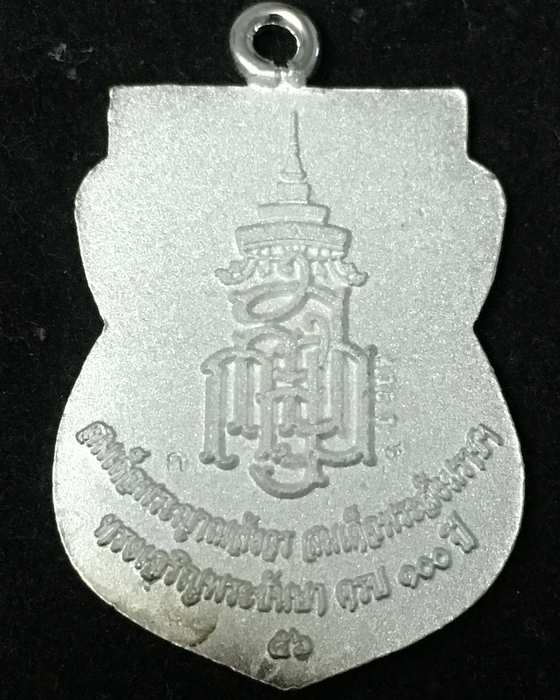 เหรียญหลวงปู่ทวด รุ่น 100 ปี ห่วงเชื่อมรุ่นแรก วัดบวรนิเวศ เนื้อทองแดงพ่นทรายเงิน เลข ๔๑๕๑