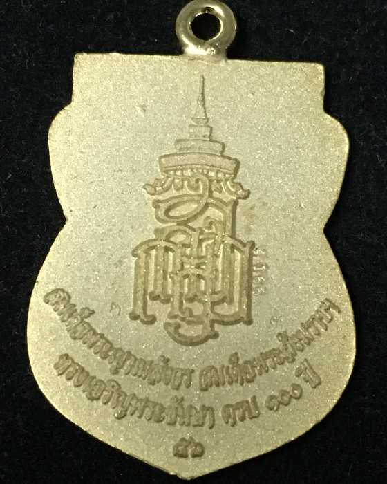 เหรียญหลวงปู่ทวด รุ่น 100 ปี ห่วงเชื่อมรุ่นแรก วัดบวรนิเวศ เนื้อทองแดงพ่นทรายทอง เลข ๔๑๖๖