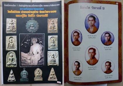 ล็อกเก็ตรัชกาลที่ 9 วัดไผ่ล้อม จังหวัดระยอง 2เหรียญ โดยมีหลวงปู่ทิม วัดะหารไร่ เป็นประทานจุดเทียนชัย