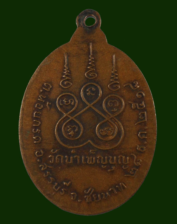  หลวงพ่อเชื้อวัดใหม่บำเพ็ญบุญ จังหวัดชัยนาท