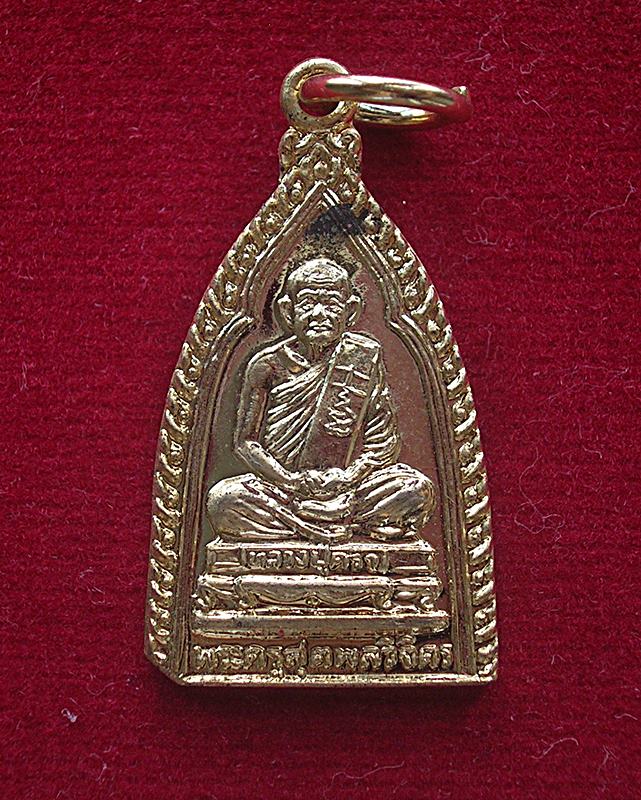 เหรียญพระประจำวัน หลวงปู่คร่ำ วัดวังหว้า อ.แกลง จ.ระยอง กะไหล่ทอง