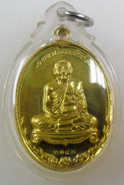 เหรียญ มหาโภคทรัพย์ หลวงพ่อสาคร วัดหนองกรับ (เนื้อฝาบาตรเลข๒๑๙๒)เลี่ยมพลาสติก+กล่องเดิม