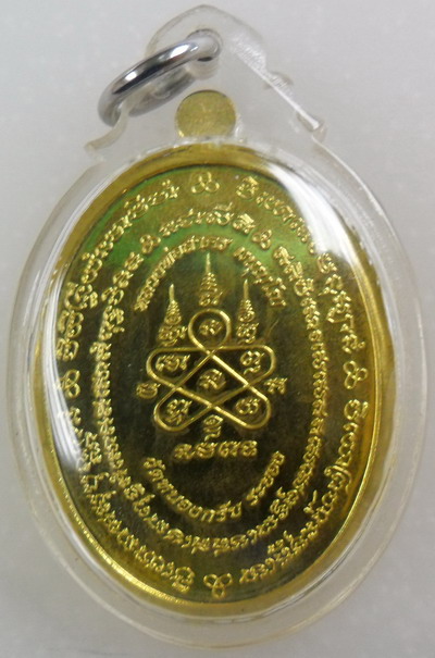 เหรียญ มหาโภคทรัพย์ หลวงพ่อสาคร วัดหนองกรับ (เนื้อฝาบาตรเลข๒๑๙๒)เลี่ยมพลาสติก+กล่องเดิม