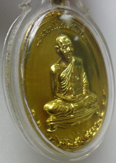 เหรียญ มหาโภคทรัพย์ หลวงพ่อสาคร วัดหนองกรับ (เนื้อฝาบาตรเลข๒๑๙๒)เลี่ยมพลาสติก+กล่องเดิม