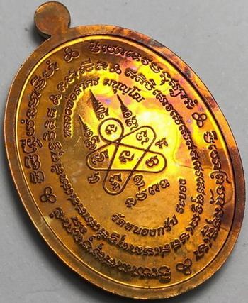 เหรียญ มหาโภคทรัพย์ หลวงพ่อสาคร วัดหนองกรับ (เนื้อชวนเลข๒๙๑)