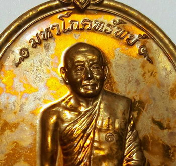 เหรียญ มหาโภคทรัพย์ หลวงพ่อสาคร วัดหนองกรับ (เนื้อชวนเลข๒๙๑)