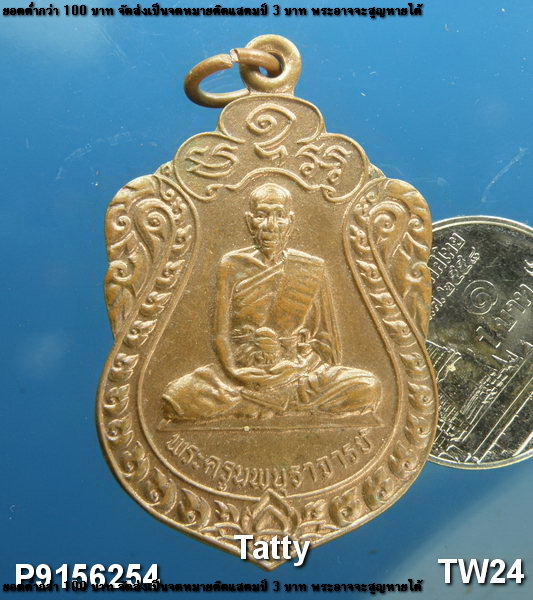 พระครูนพบุราจารย์ วัดบางคา อ.ราชสาสน์ ฉะเชิงเทรา