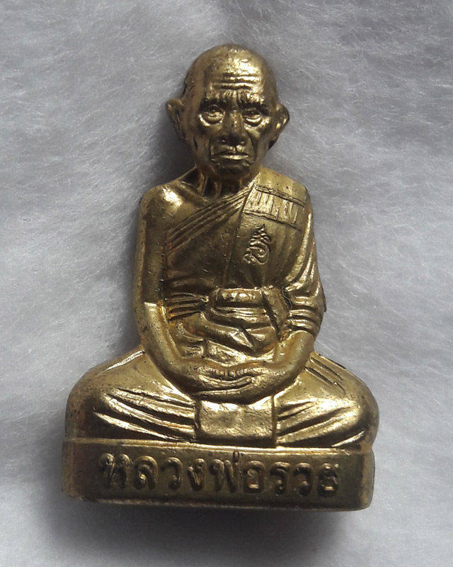 รูปเหมือนปั้ม หลวงพ่อรวย วัดตะโก เนื้อทองเหลือง