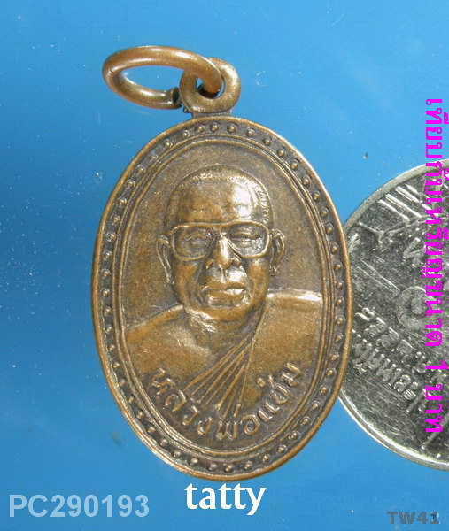 หลวงพ่อแช่ม วัดสำนักตะคร้อ นครราชสีมา ปี47
