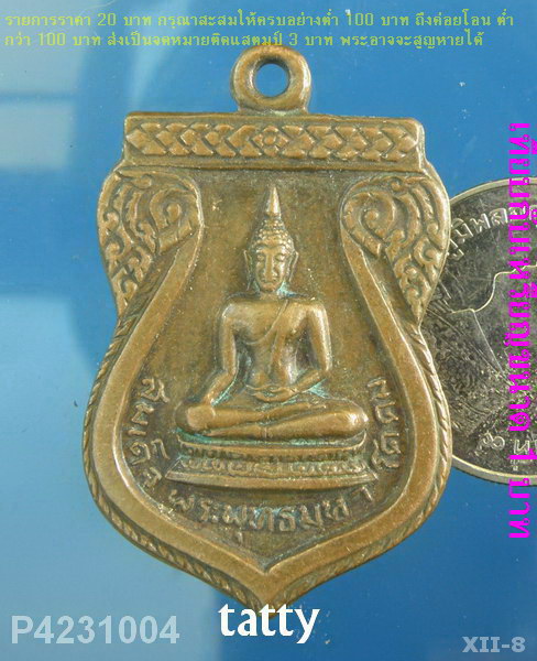 เหรียญรุ่นแรก สมเด็จพระพุทธมหาโคดม พระครูโสภณธรรมรักขิต หลวงพ่อลำใย วัดสว่างจิต บ้านหมี่ จ ลพบุรี