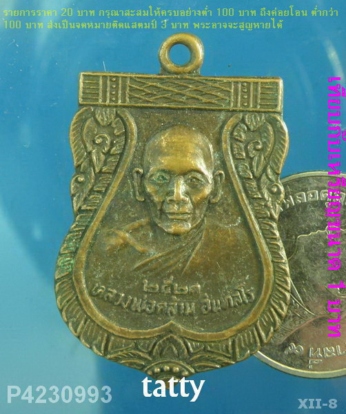 หลวงพ่อคล้าม วัดพระเงิน นนทบุรี ปี21