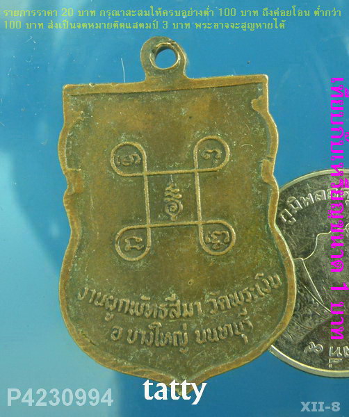 หลวงพ่อคล้าม วัดพระเงิน นนทบุรี ปี21