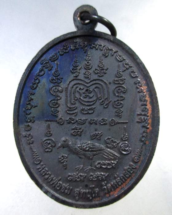 ๒๐ เหรียญเจริญพร หลวงพ่อชม วัดหลักสอง จ สมุทรสาคร ตอกโค็ด (ศิษย์เอกหลวงพ่อไสว วัดปรีดาราม)