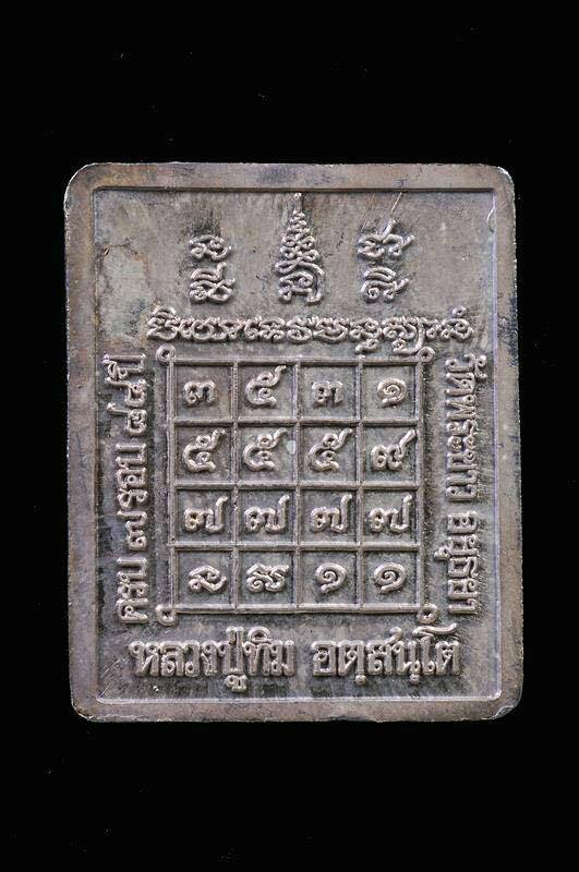 เหรียญสี่เหลี่ยมปั๊มหลวงปู่ทิมวัดพระขาว ครบ7รอบปี 40 เนื้อเง ิน ฝังตะกรุด3ดอก