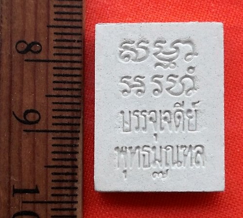 เริ่ม 10 บาท กับ พระผงบรรจุเจดีย์ พุทธมณฑล …CE79