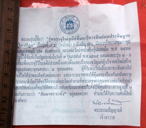 เริ่ม 10 บาท กับ พระผงบรรจุเจดีย์ พุทธมณฑล …CE79