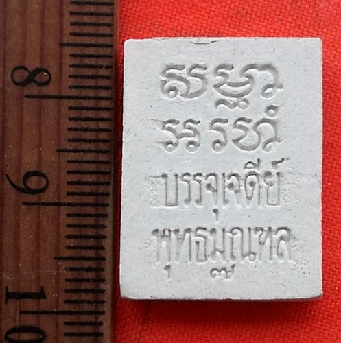 เริ่ม 10 บาท กับ พระผงบรรจุเจดีย์ พุทธมณฑล …CE80