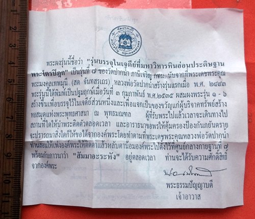 เริ่ม 10 บาท กับ พระผงบรรจุเจดีย์ พุทธมณฑล …CE80