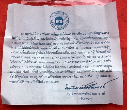 เริ่ม 10 บาท กับ พระผงบรรจุเจดีย์ พุทธมณฑล …CE81