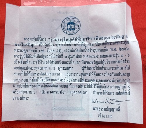 เริ่ม 10 บาท กับ พระผงบรรจุเจดีย์ พุทธมณฑล …CE82