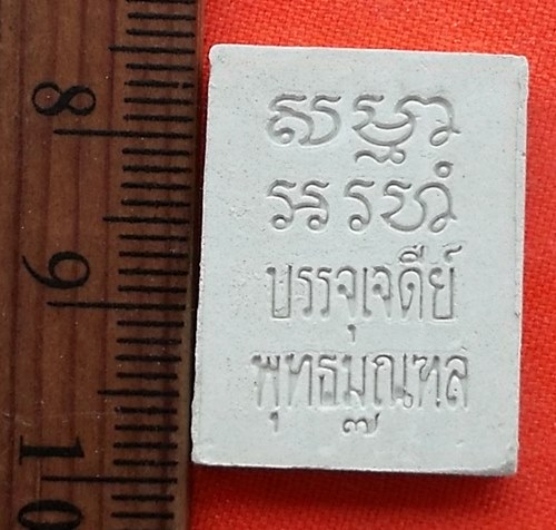 เริ่ม 10 บาท กับ พระผงบรรจุเจดีย์ พุทธมณฑล …CE83