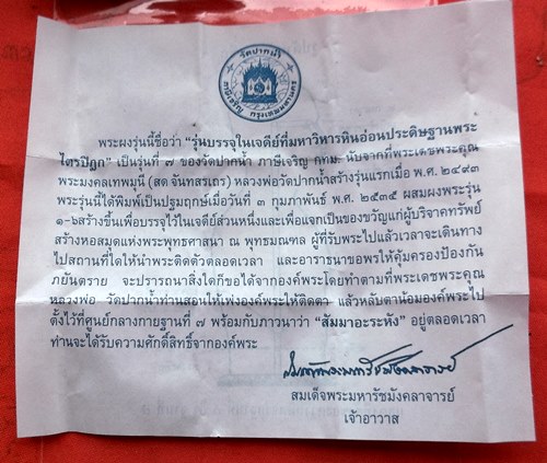 เริ่ม 10 บาท กับ พระผงบรรจุเจดีย์ พุทธมณฑล …CE83