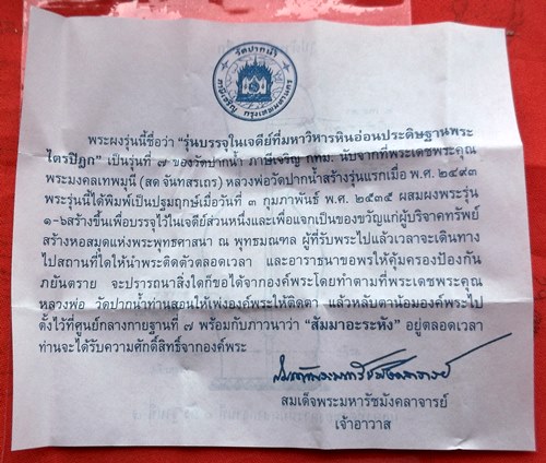 เริ่ม 10 บาท กับ พระผงบรรจุเจดีย์ พุทธมณฑล …CE84