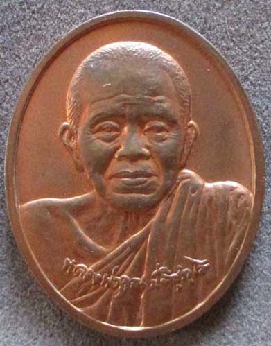 เหรียญหลวงพ่อคูณ รุ่นดีที่สุด ๕๐ ปีเสริมสุข ปี ๒๕๔๖ บล็อกกองกษาปณ์ เนื้อทองแดง
