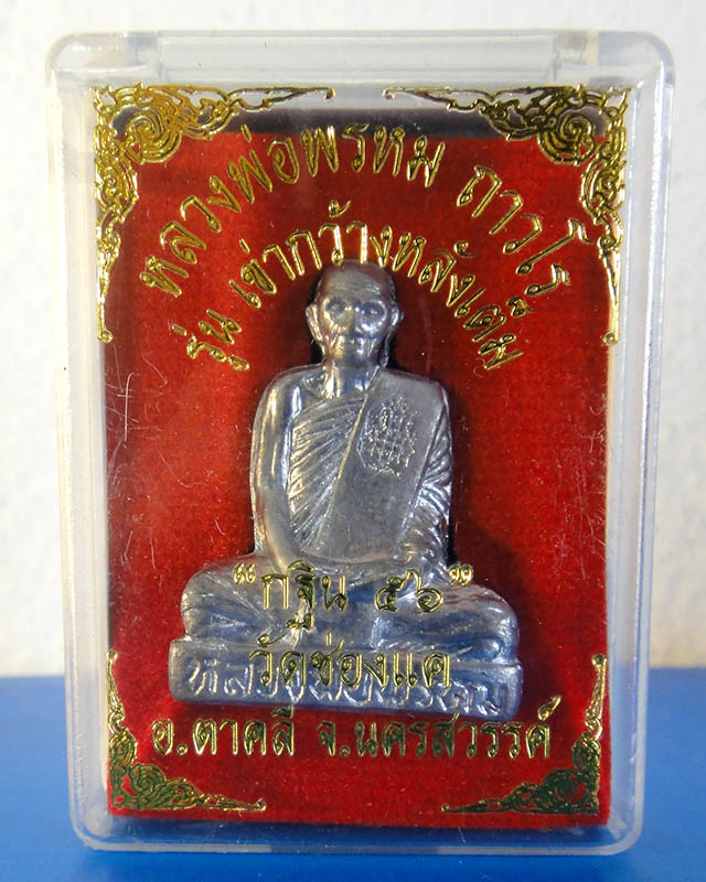 หลวงพ่อพรหม วัดช่องแค เนื้อตะกั่ว